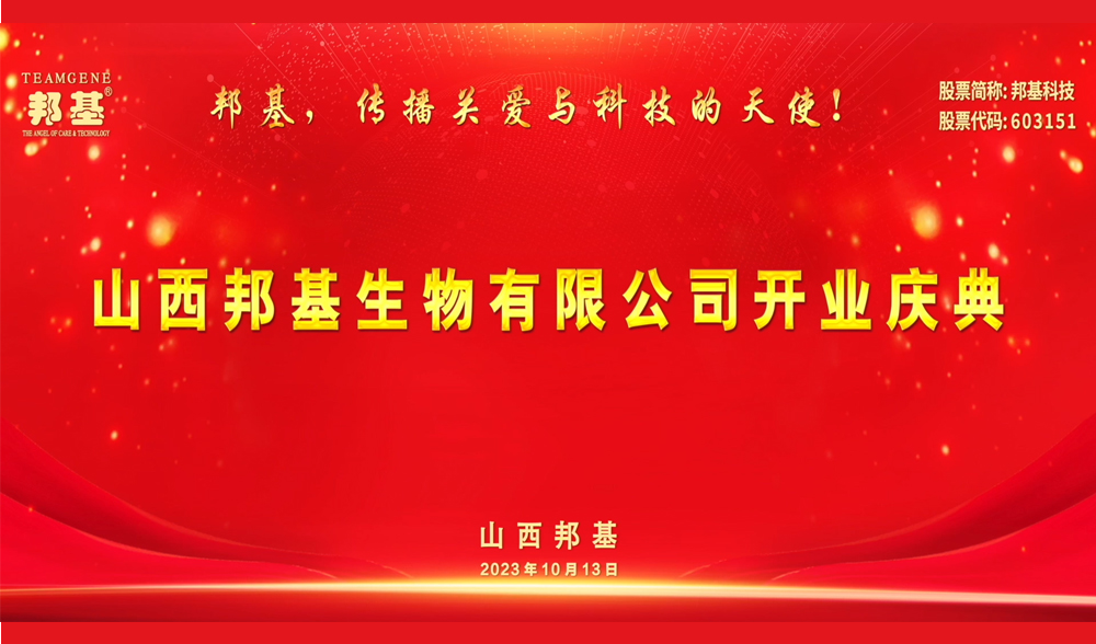 山西邦基（2023）第一屆養(yǎng)豬發(fā)展高級(jí)論壇-傳遞價(jià)值，傳播養(yǎng)豬正能量和好聲音